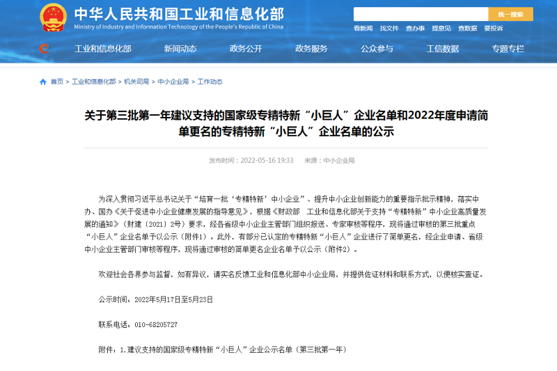 首批國家專精特新“小巨人”企業(yè)新朝陽 進(jìn)入建議重點支持企業(yè)名單