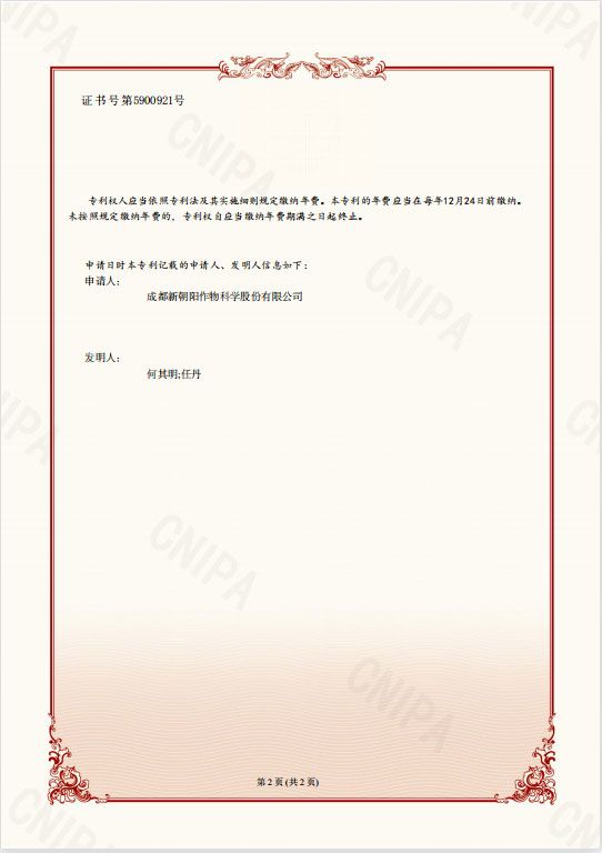 再獲突破！天然蕓苔素晶型技術(shù)獲得國(guó)家發(fā)明專利授權(quán)