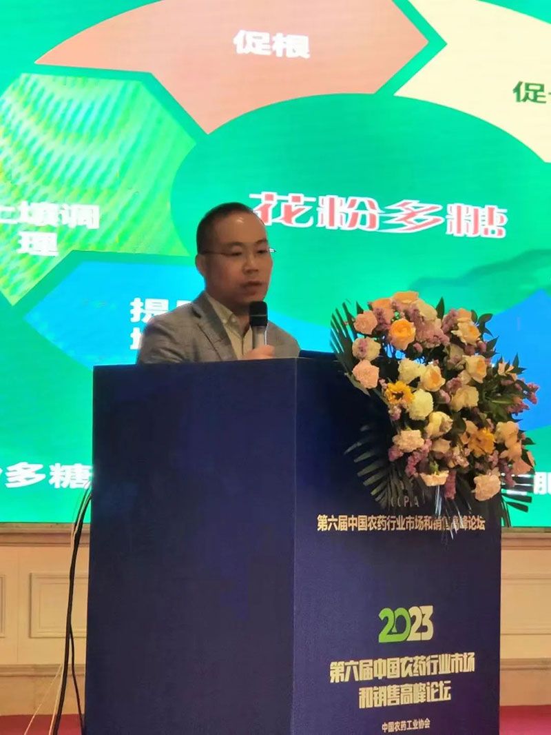新朝陽在第六屆中國農(nóng)藥行業(yè)市場和銷售高峰論壇做“生物農(nóng)藥+化學農(nóng)藥，引領植保市場未來”主題報告