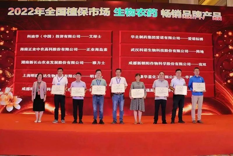 喜報(bào)！新朝陽(yáng)競(jìng)雙斬獲“2022年全國(guó)植保市場(chǎng)生物農(nóng)藥暢銷品牌產(chǎn)品”