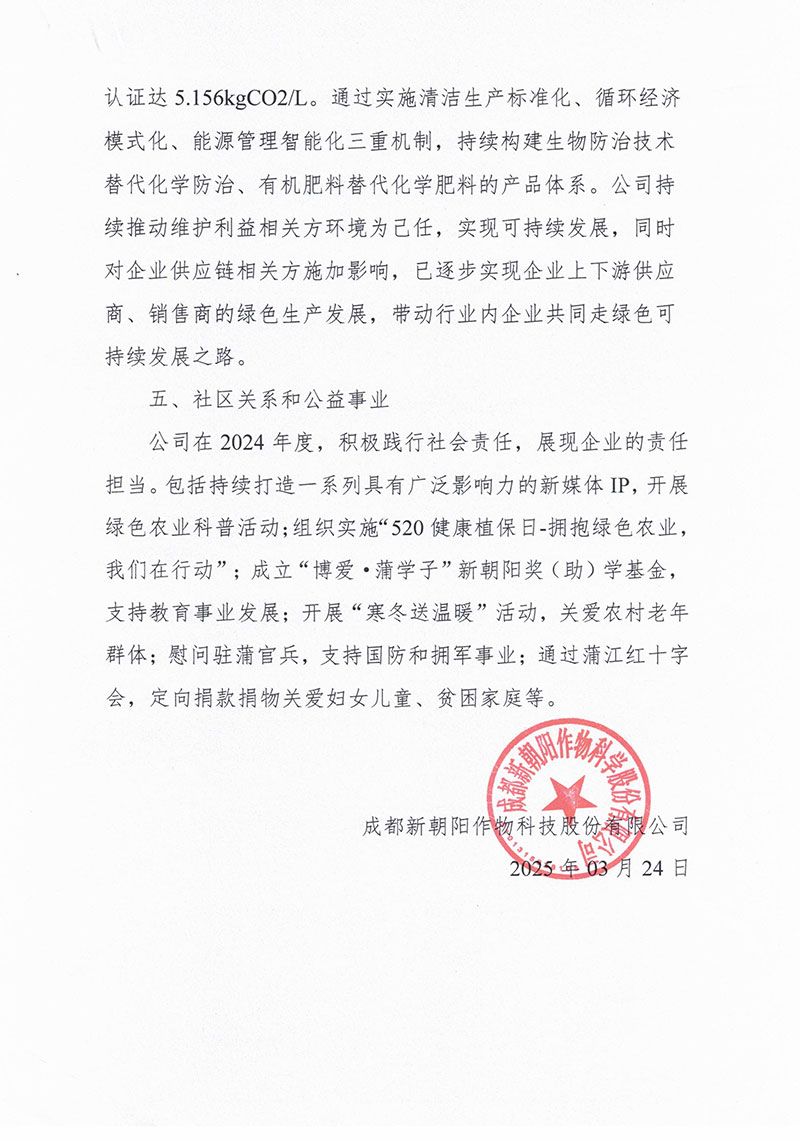 2024年社會(huì)責(zé)任報(bào)告-5.jpg